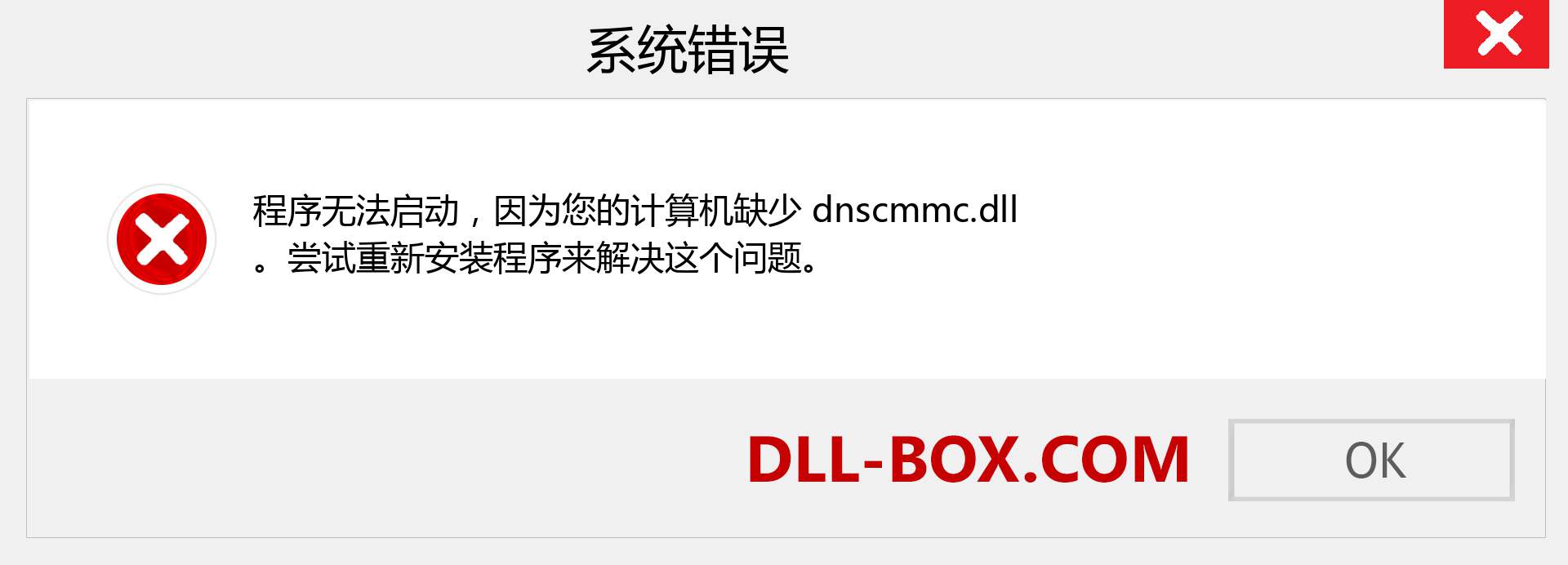 dnscmmc.dll 文件丢失？。 适用于 Windows 7、8、10 的下载 - 修复 Windows、照片、图像上的 dnscmmc dll 丢失错误